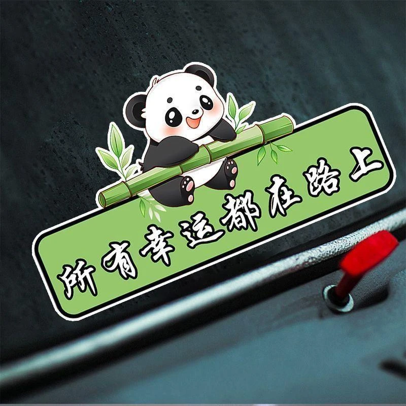 汽车网红贴纸所有的幸运都在路上划痕遮挡贴个性文字贴