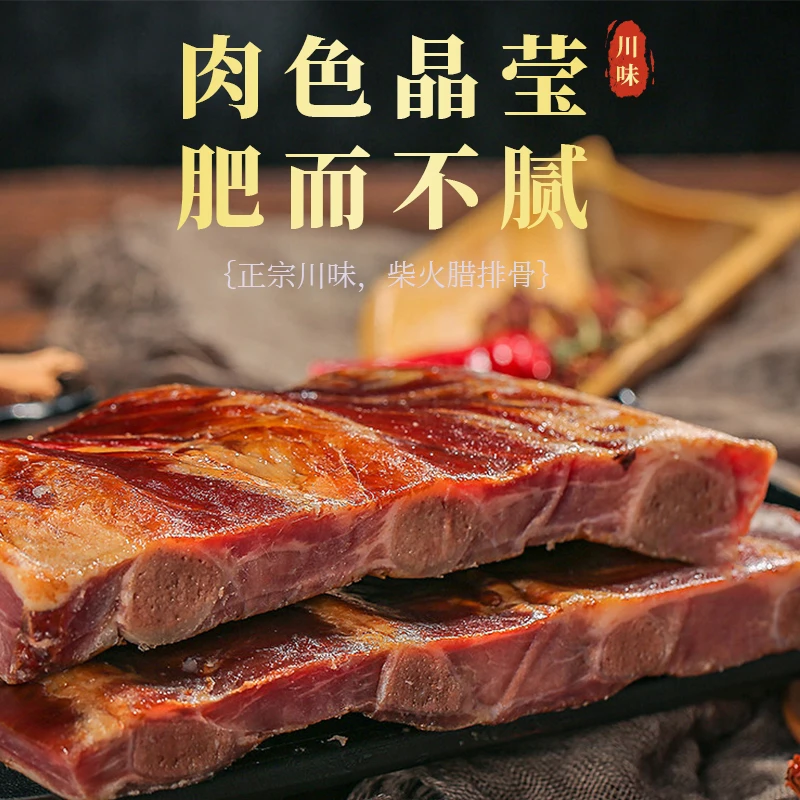 老灶坊 传统工艺本色柴火熏制猪排骨