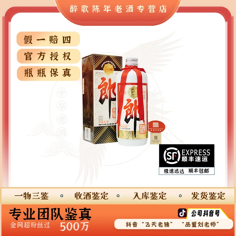 1996年铁盖郎酒 酱香型白酒 53度 500ml