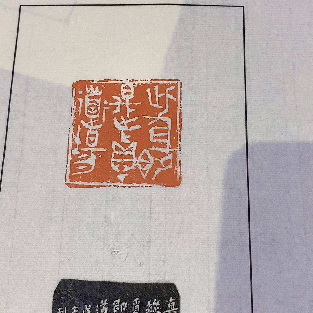 昌化石印石点****6郑频散页