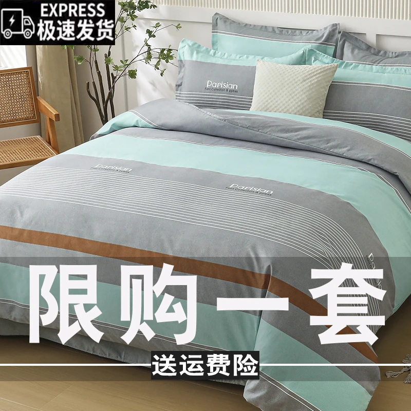 清仓加厚斜纹磨毛四件套床上用品学生宿舍被套床单单双人亲肤被罩