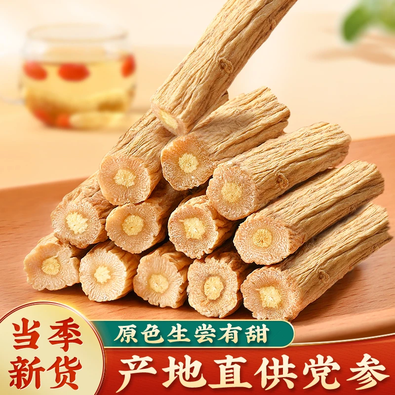 甘肃党参段精选无硫干货煲汤搭配黄芪当归滋补食材