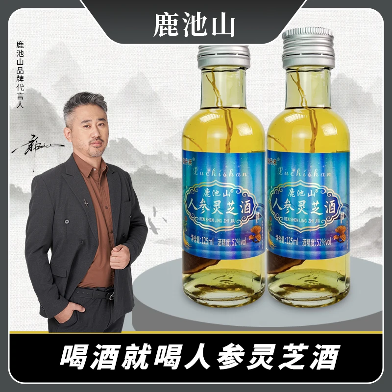 鹿池山吉林长白山人参灵芝酒养生52度纯酿滋补礼盒装新老款随机