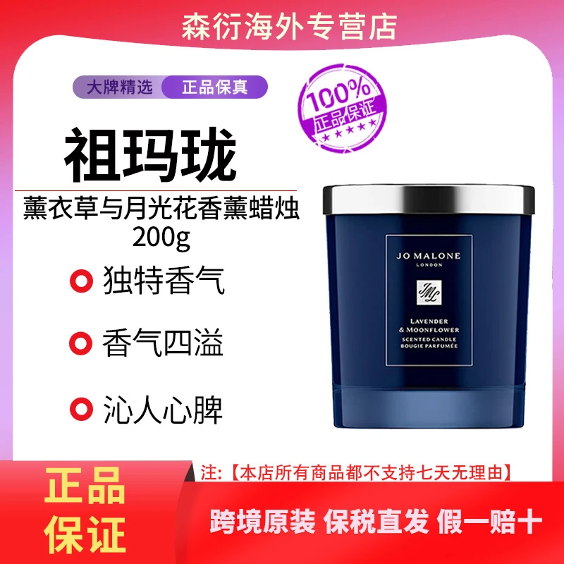 祖玛珑薰衣草与月光花香薰蜡烛200g幻夜系列香氛国际效期至27.10