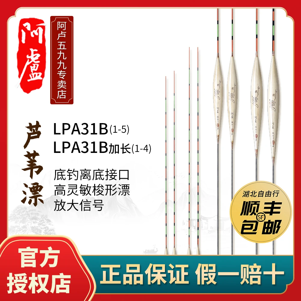阿卢浮漂芦苇官方正品LPA31B鲤鱼漂高灵敏度轻口鲫鱼漂加粗尾浮漂