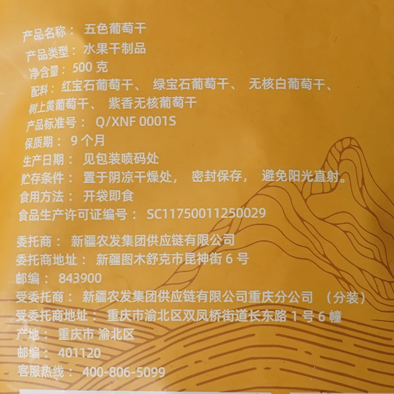 兵团红食品新疆特产五色葡萄干混合装500g美味即食休闲零食带封口