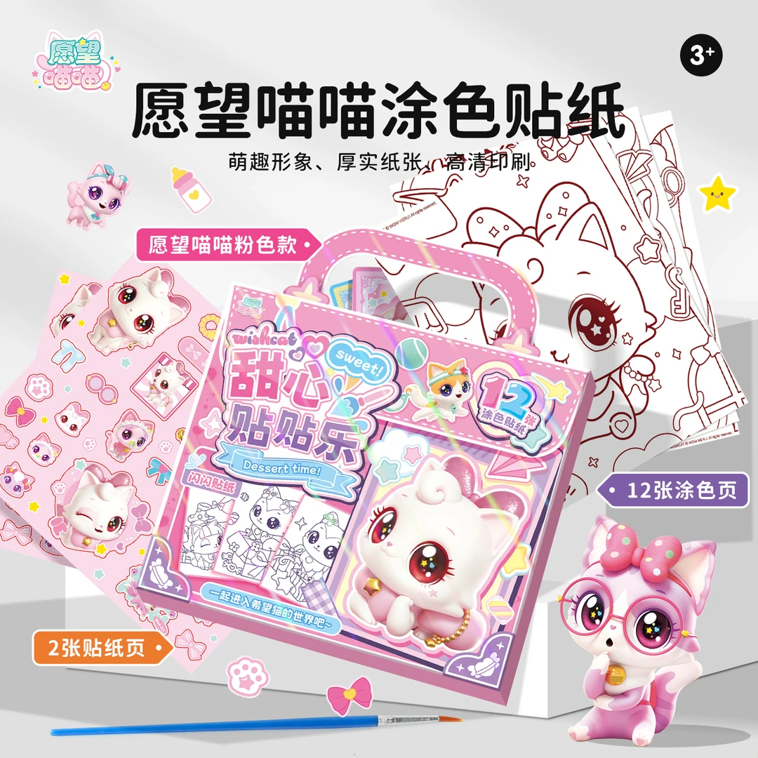 愿望喵喵画画本水彩涂鸦填色书儿童粘贴画宝宝贴纸涂色玩具套装