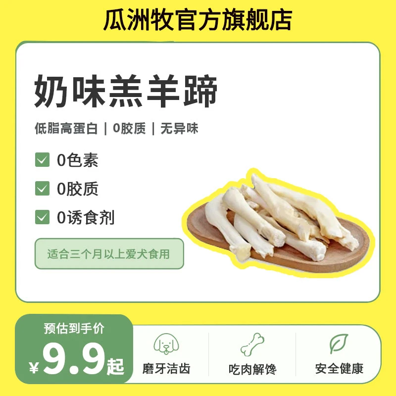 狗狗零食风干羊蹄磨牙棒奶香羔羊蹄子耐咬不伤肠胃营养通用狗零食