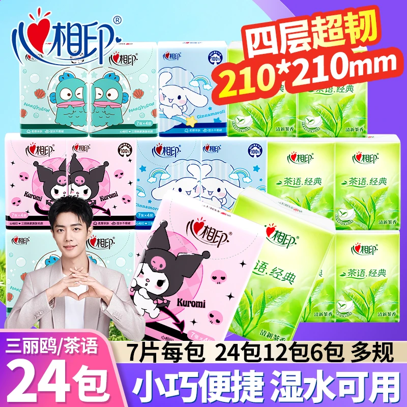 心相印手帕纸小包三丽鸥联名便携式小学生上学纸巾必备餐巾纸巾