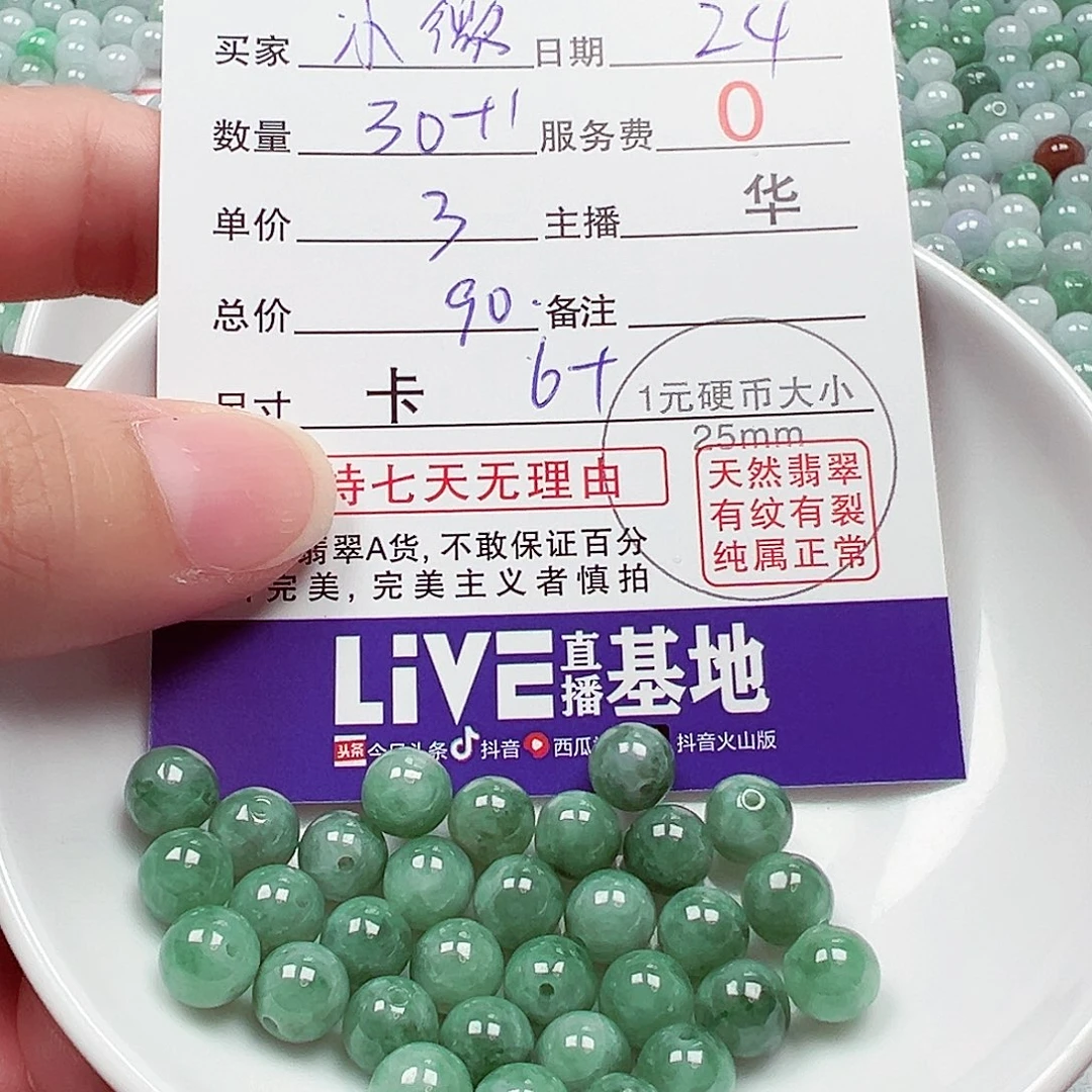 小***薇翡翠散珠货主老华