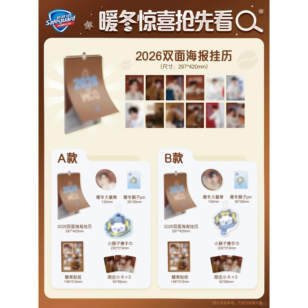 王楚钦x舒肤佳限定联名周边吧唧日历金属徽章擦手巾贴纸精致制品