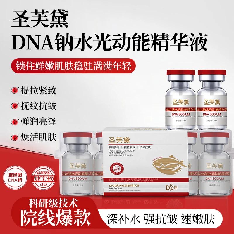 圣芙黛三文鱼DNA钠水光动能逆龄液