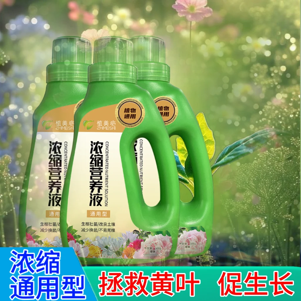 营养液植物通用型大瓶装500g浓缩吸收家用园艺盆栽花花卉绿植肥料