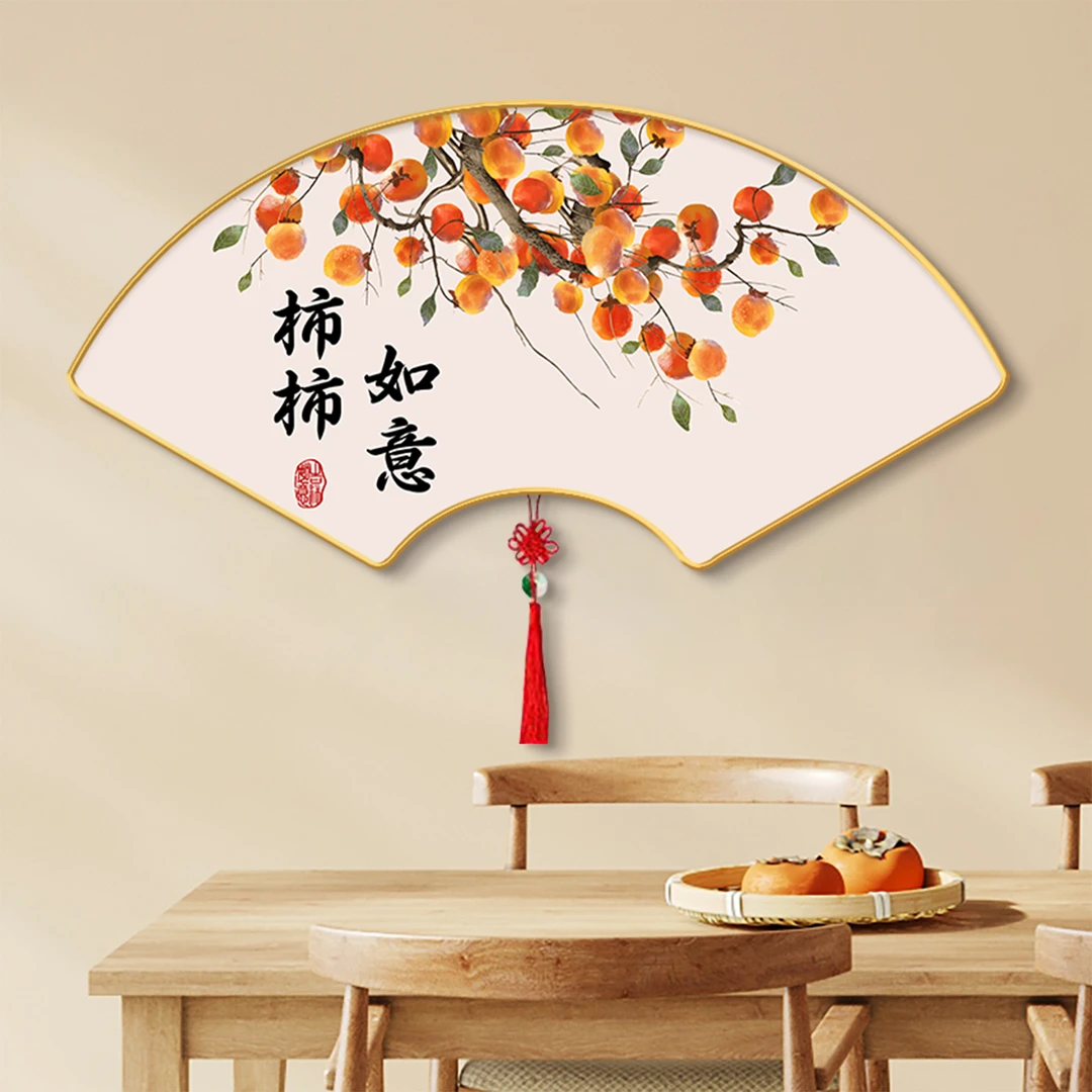 柿柿如意餐厅装饰画新中式客厅沙发背景墙挂画扇形玄关走廊壁画