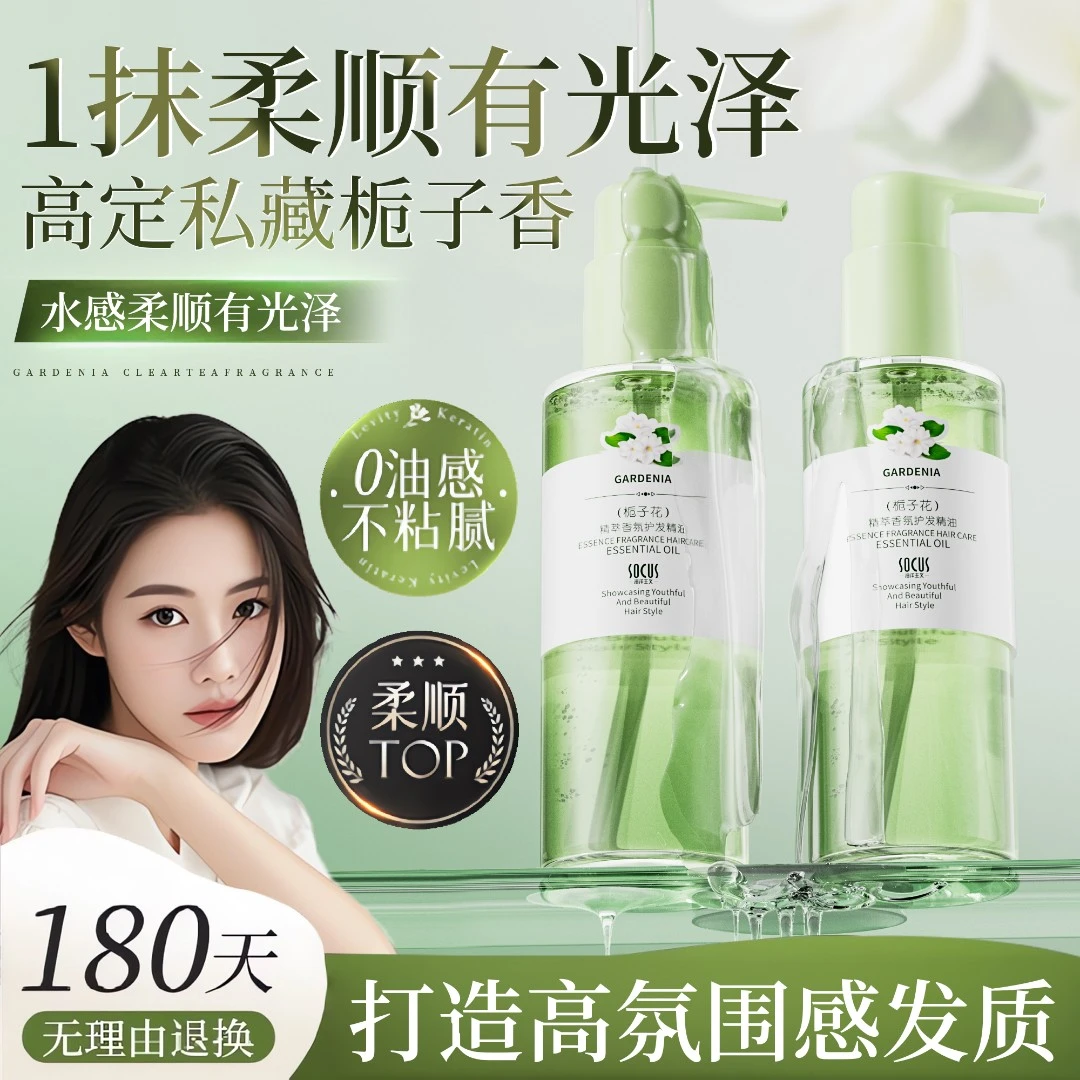 【程十an推荐】护发精华油女修护干枯防毛躁补水留香卷头发护理精油