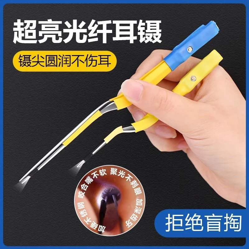 技师用头部发光镊子专业光纤掏耳朵耳镊儿童充电掏耳朵镊子充电款