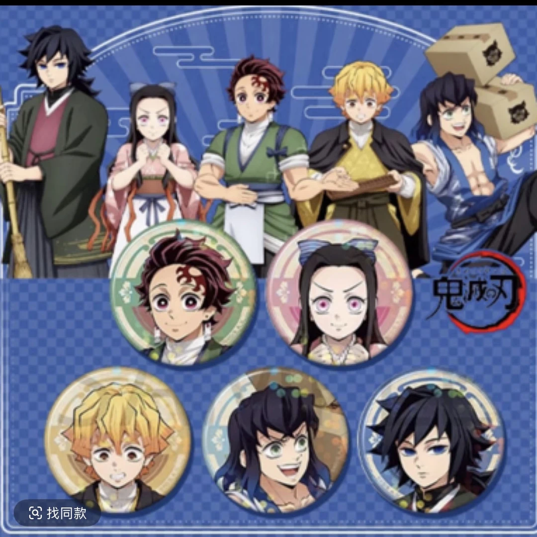 【小淳】鬼灭之刃animate联动打扫吧唧 盲盒代拆