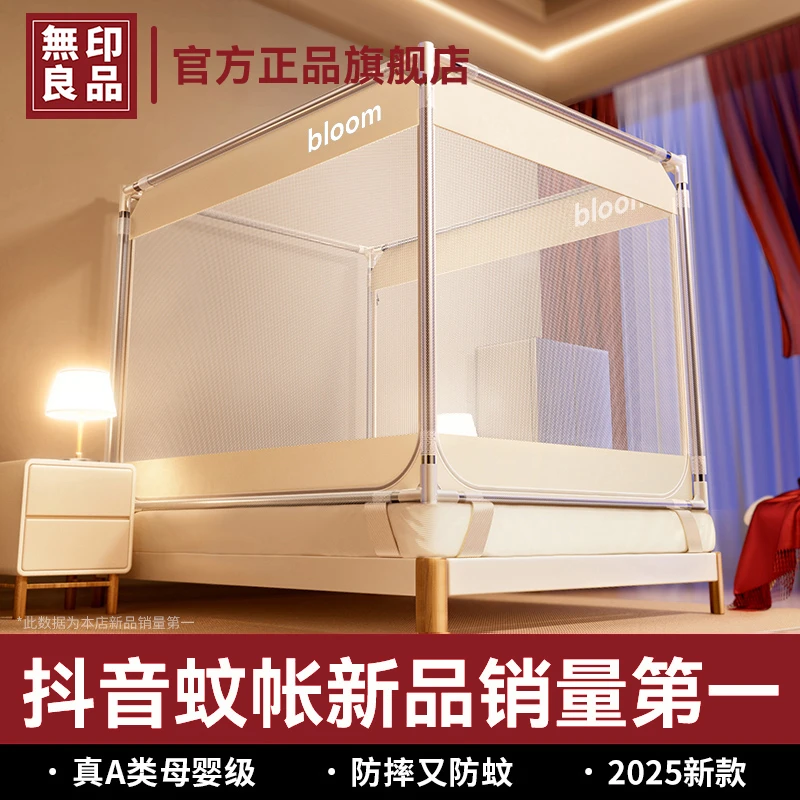 無印良品防摔蚊帐家用卧室新款2025免安装蒙古包婴儿童防掉床纹账