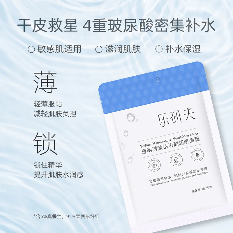 【绵俪生物】乐研夫透明质酸钠沁颜润肌面膜补水保湿服帖轻薄水润