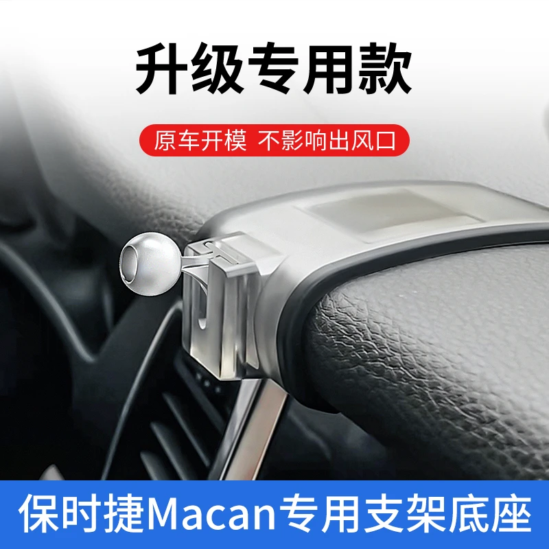 14-25款保时捷玛卡macan专用车载手机支架导航改装车内出风口配件
