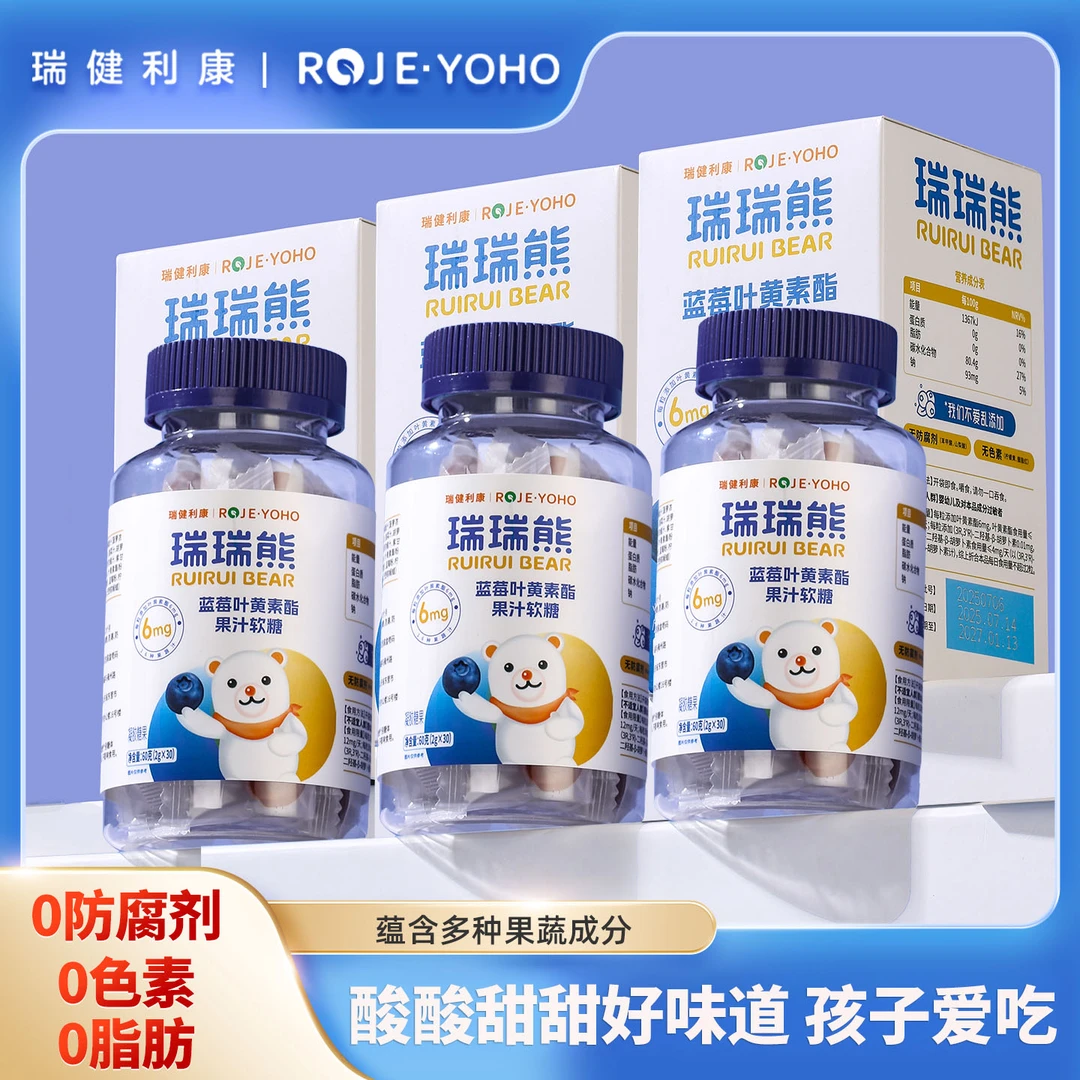 【瑞健利康】蓝莓叶黄素酯软糖儿童成人经常用眼干涩模糊眼部营养