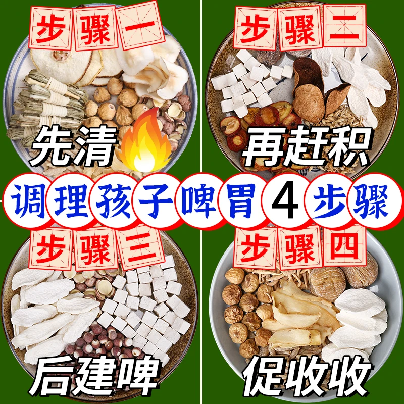 儿童成长汤包四神汤脾胃内热清心汤炖鸡鸽子汤药膳养生煲汤材料包
