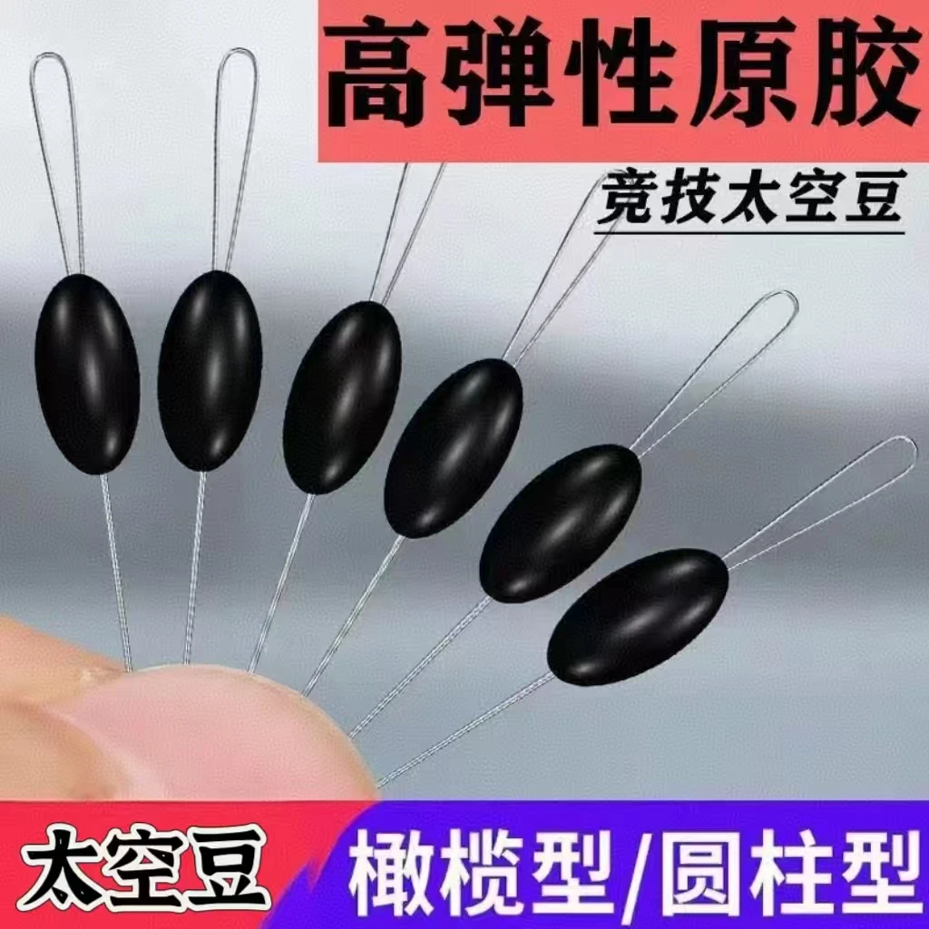 竞技橡胶橄榄形圆柱形套装太空豆渔具垂钓用品鱼线垂钓小配件