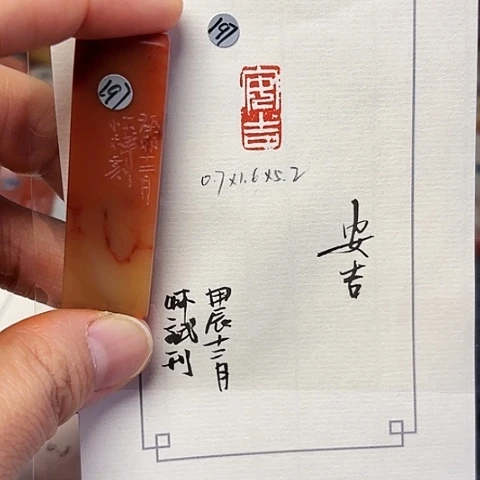 青田石印石篆刻作品