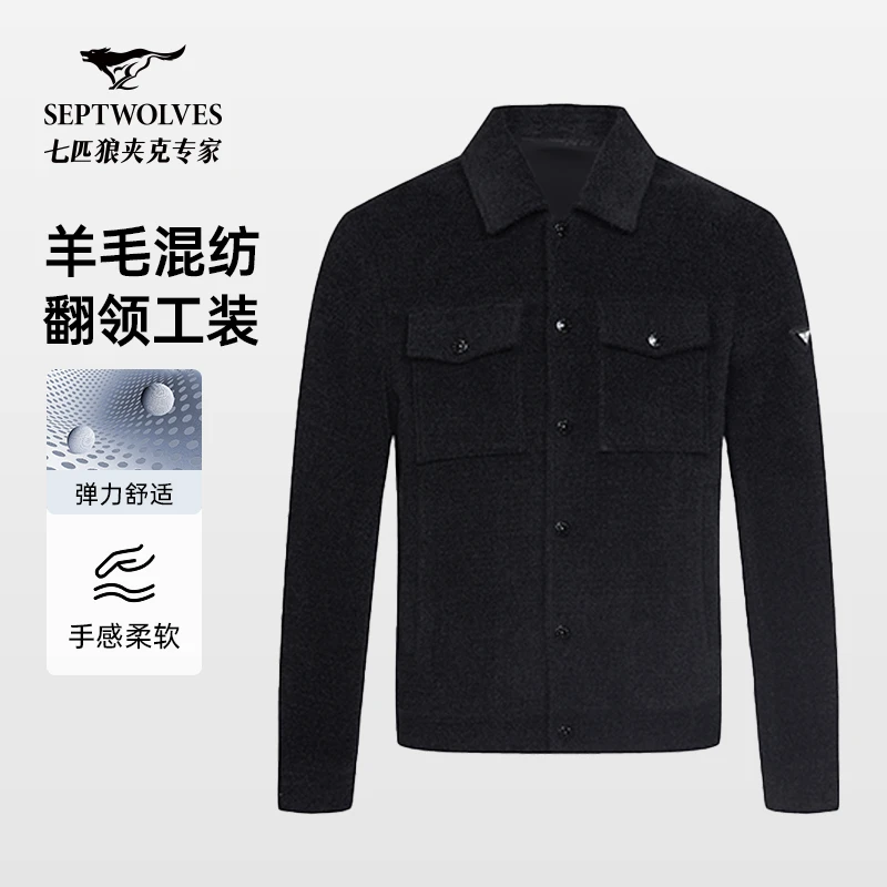 七匹狼秋季单排扣雪尼尔工装翻领夹克外套男美式老钱风1797