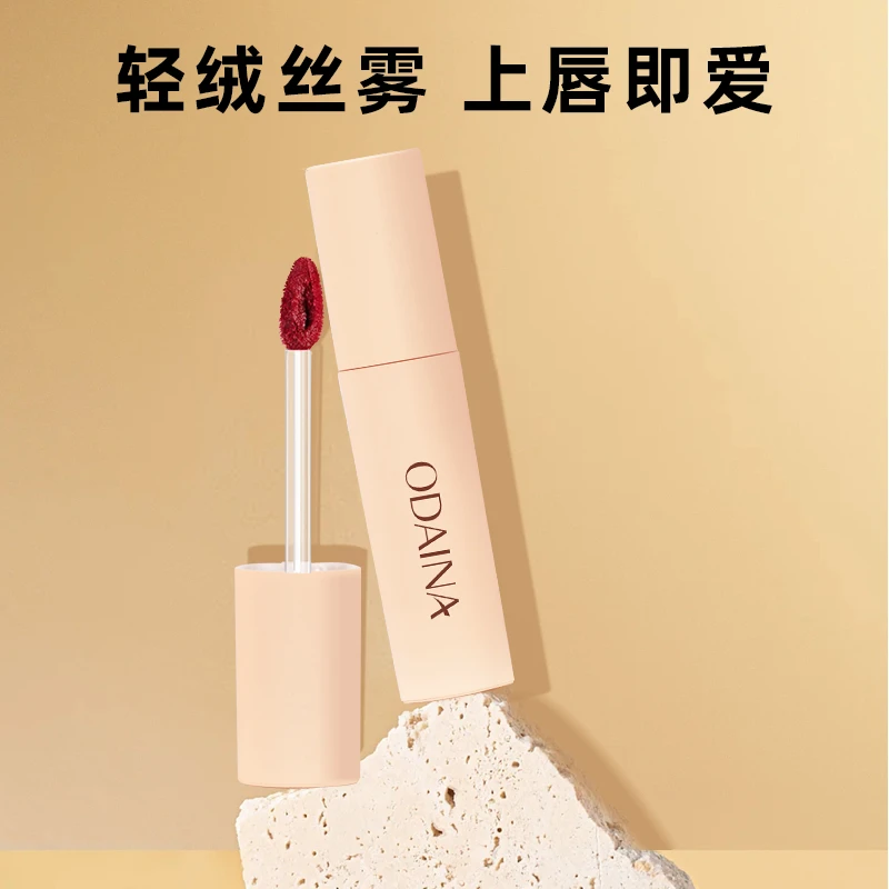 欧黛娜空气雾感丝绒唇泥