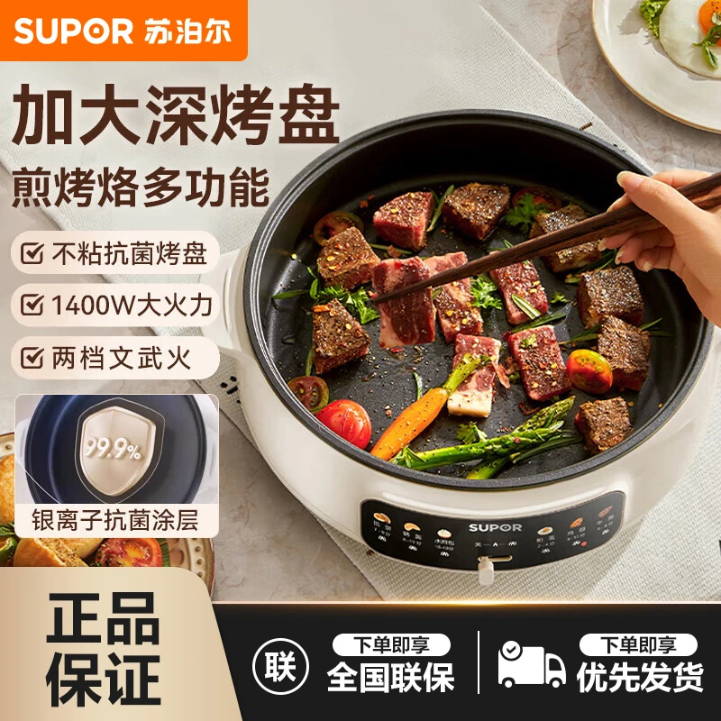 苏泊尔电饼铛早餐机家用多功能加深煎烤涮烤大容量一体锅正品