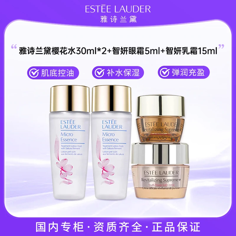 雅诗兰黛樱花水30ml*2+智妍眼霜5ml+多效智妍乳霜15ml 补水修护
