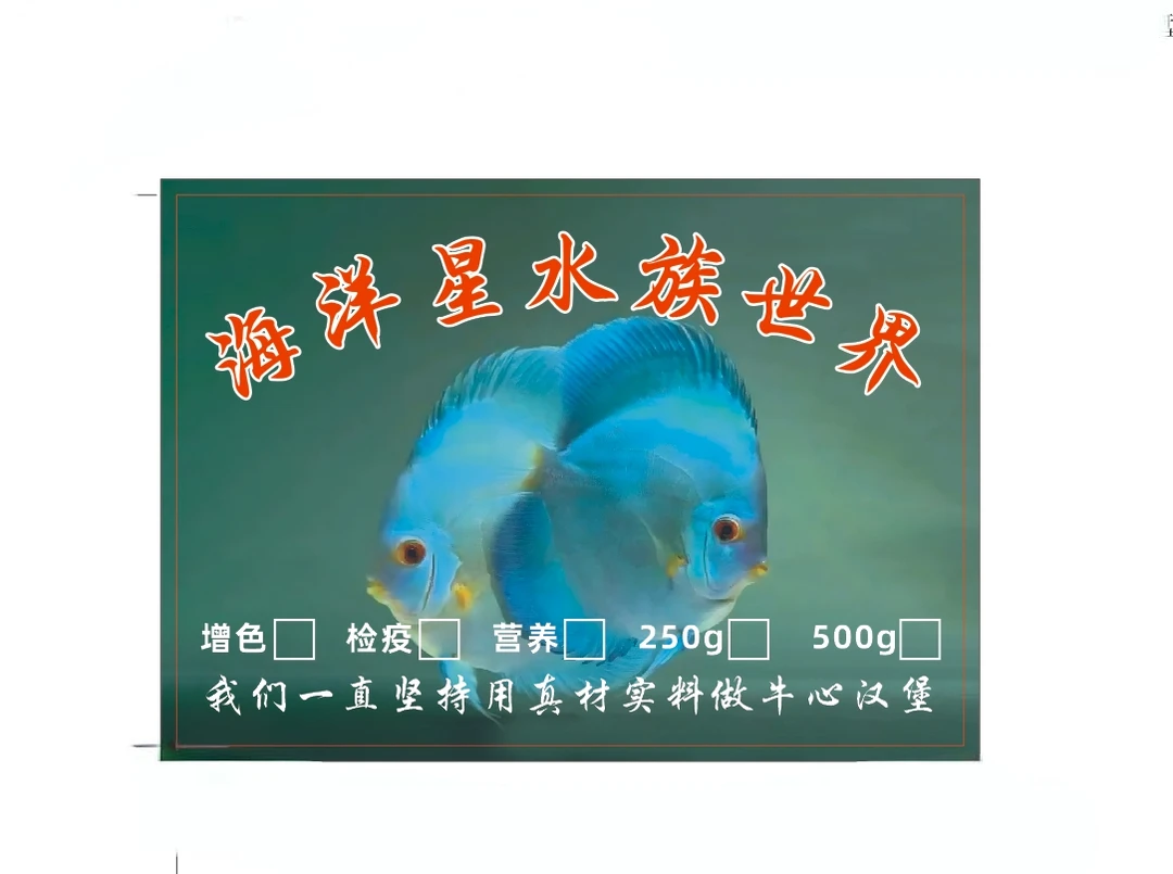 新鲜冷冻七彩牛心汉堡增色鱼粮鱼粮饲料鱼食汉堡鱼食