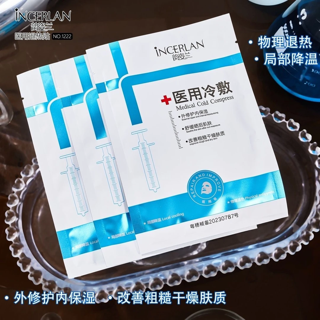 韵姿兰 医用冷敷面膜贴