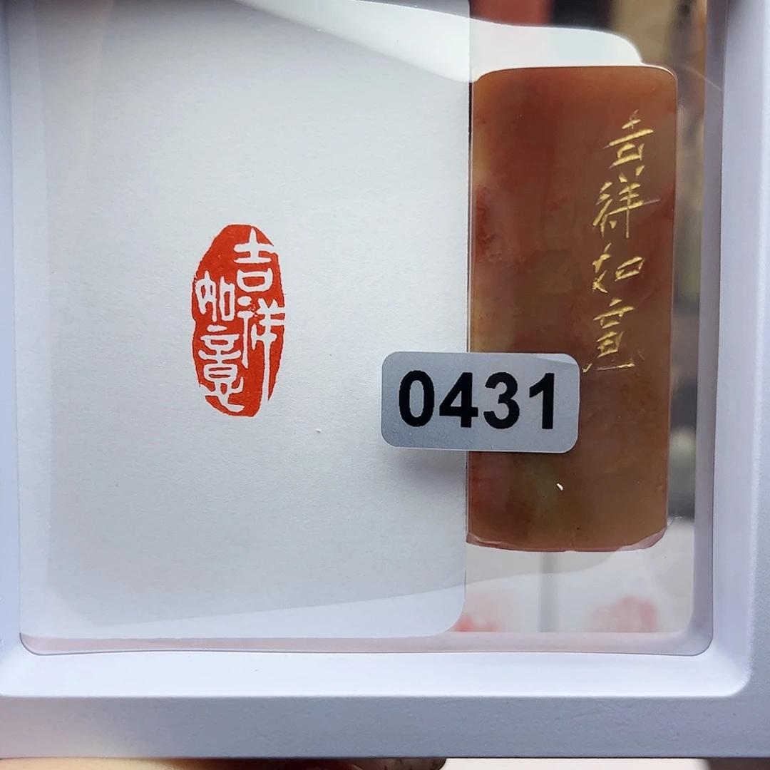 寿山石印石吉祥如意1×2
