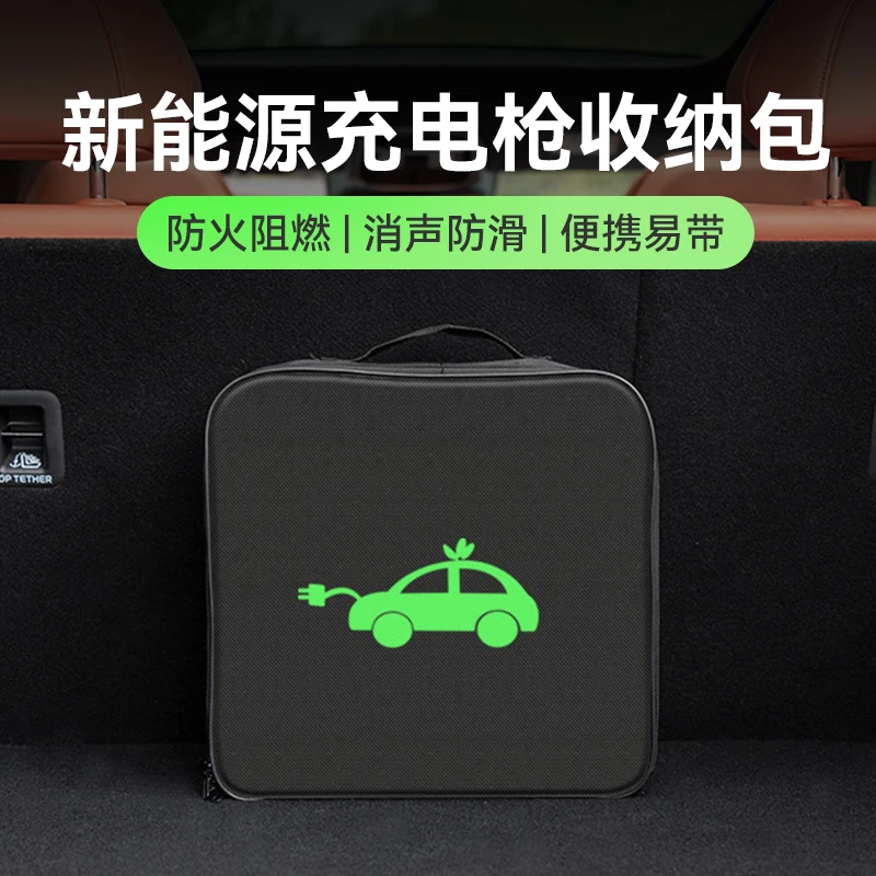 新能源随车充电枪收纳包汽车充电线器收纳通用便携式后备箱储物盒