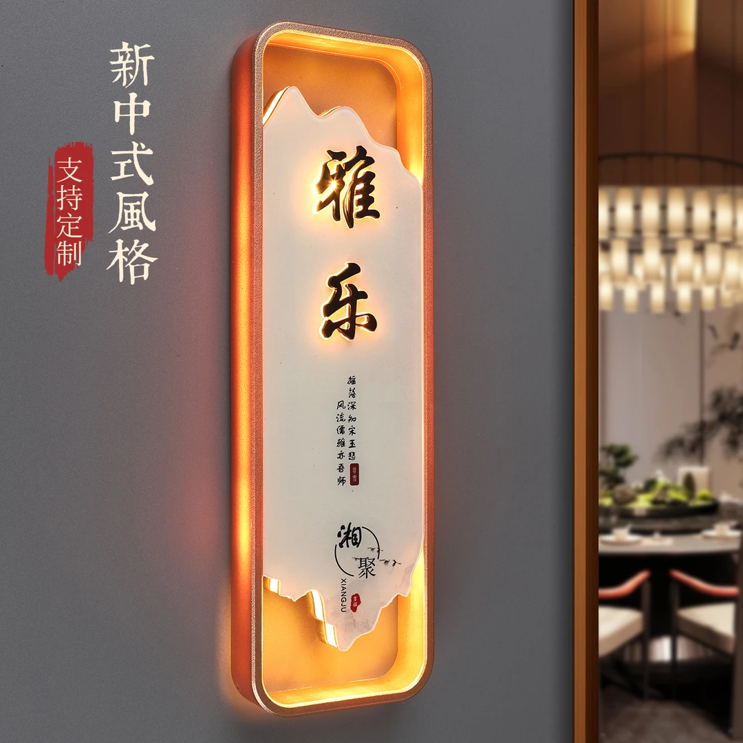 轻奢中式发光包厢门牌定制酒店餐厅包间牌茶楼棋牌室包房标识牌