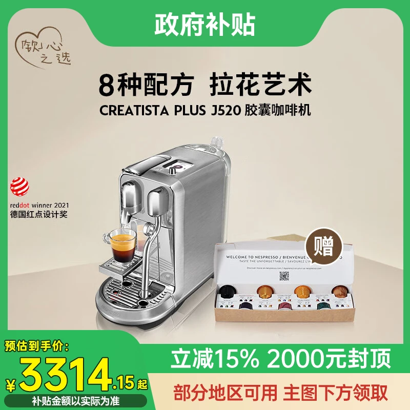 【国家补贴】奈斯派索胶囊咖啡机家用自动花式奶沫一体咖啡机J520