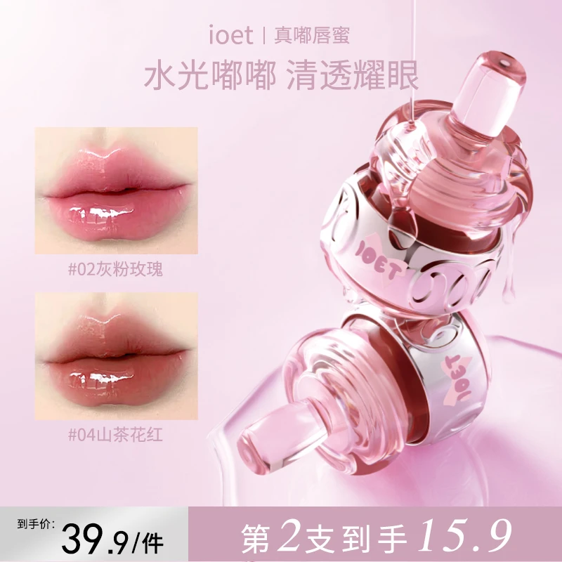 ioet秋冬显白唇釉水唇蜜唇部精华保湿滋润素颜口红镜面裸色