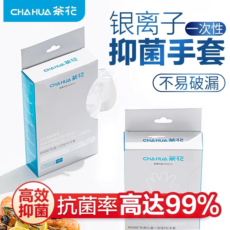 茶花抗菌防护一次性手套餐饮PE食品级塑料透明薄膜加厚厨房卫生