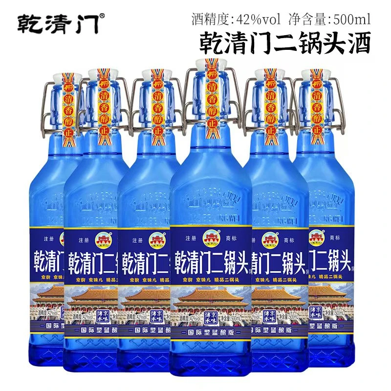 乾清门二锅头酒（蓝方）瓶纯粮食白酒清香型整箱42度500