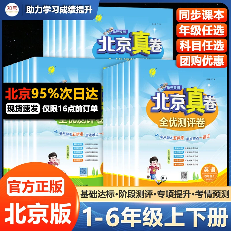 北京真卷小学一二三四五六年级上下册语文数学英语期中期末试卷