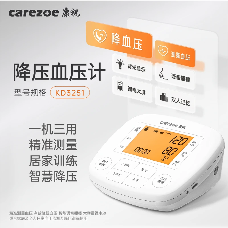 carezoe/康祝降压血压计新型臂式训练高精准血压测量仪家用充电全自动高血压理疗仪
