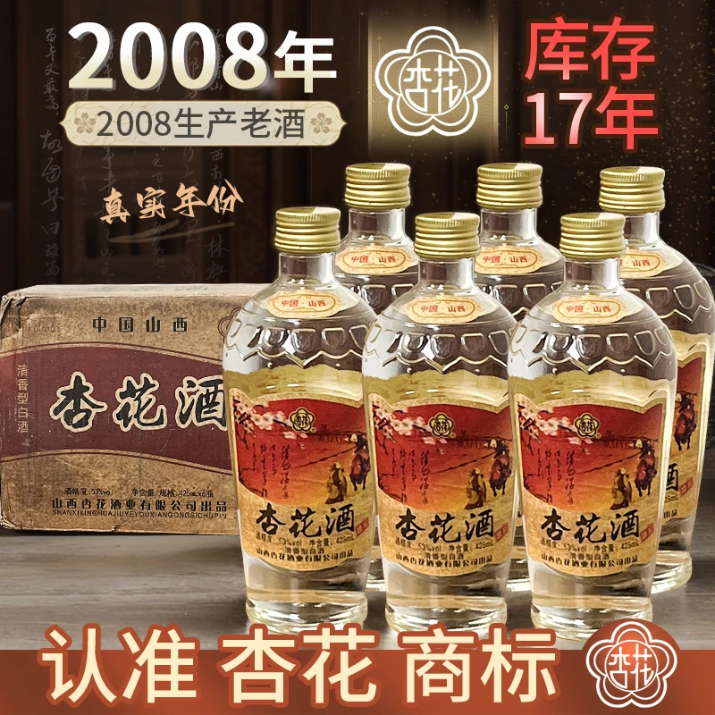 杏花集团股份【2008年】六瓶装清香型纯正粮食白酒53度425ML