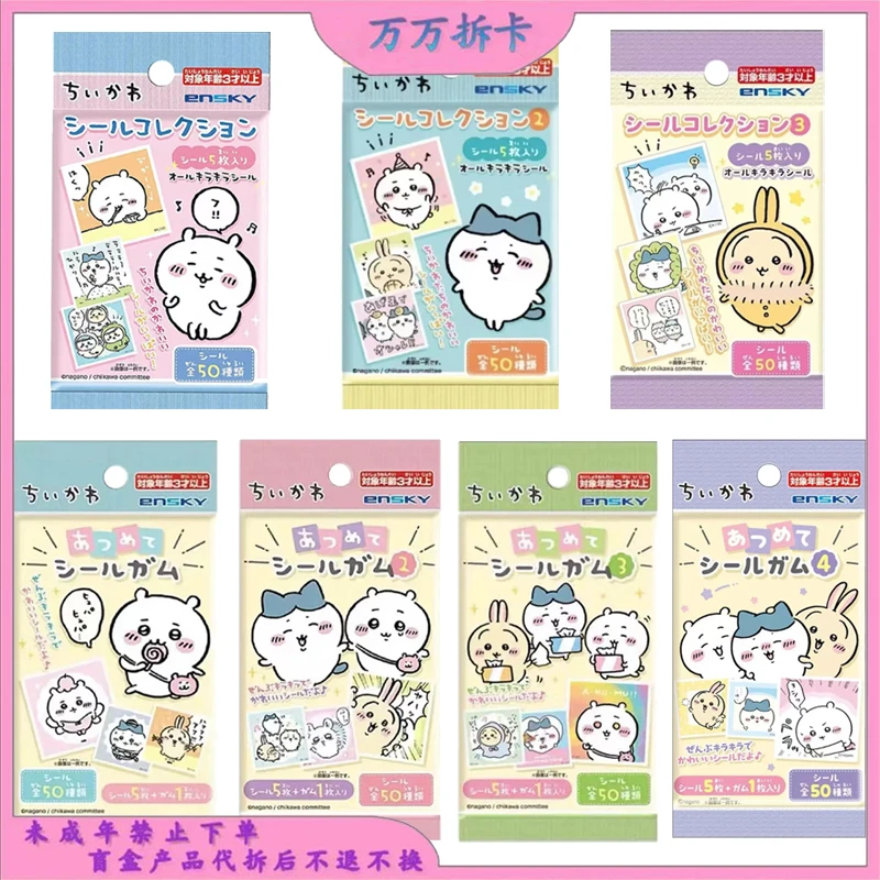 万万拆卡-正版日版集英社Chiikawa吉伊卡哇收藏贴纸盲盒合集