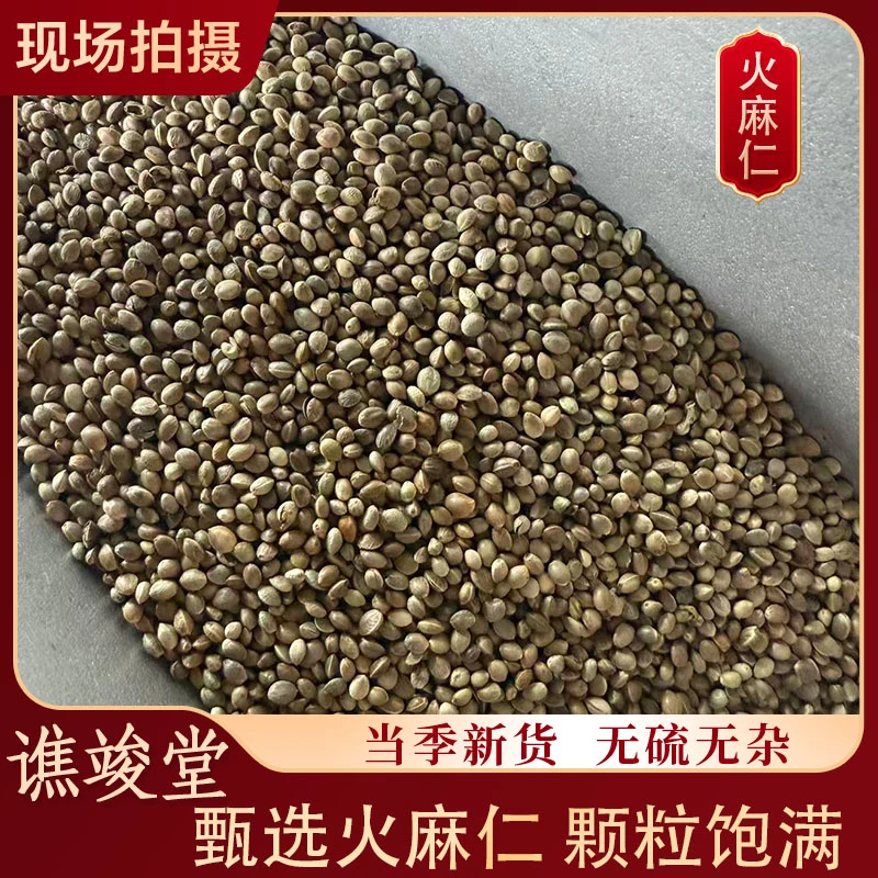 火麻仁中药材麻子仁火麻籽火麻仁茶新货脱皮火麻仁