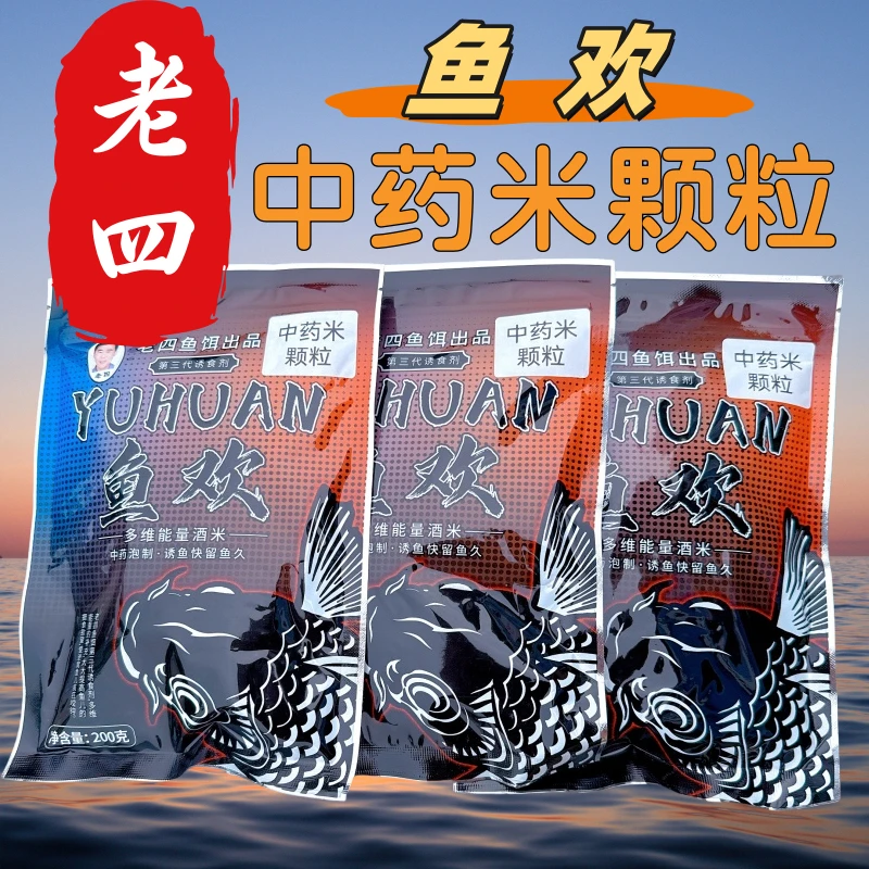 老四鱼欢中药米颗粒