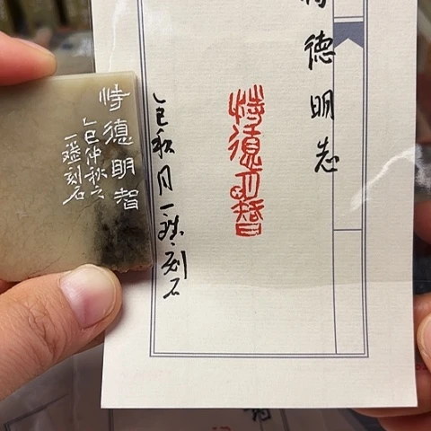 印石青田石篆刻作品