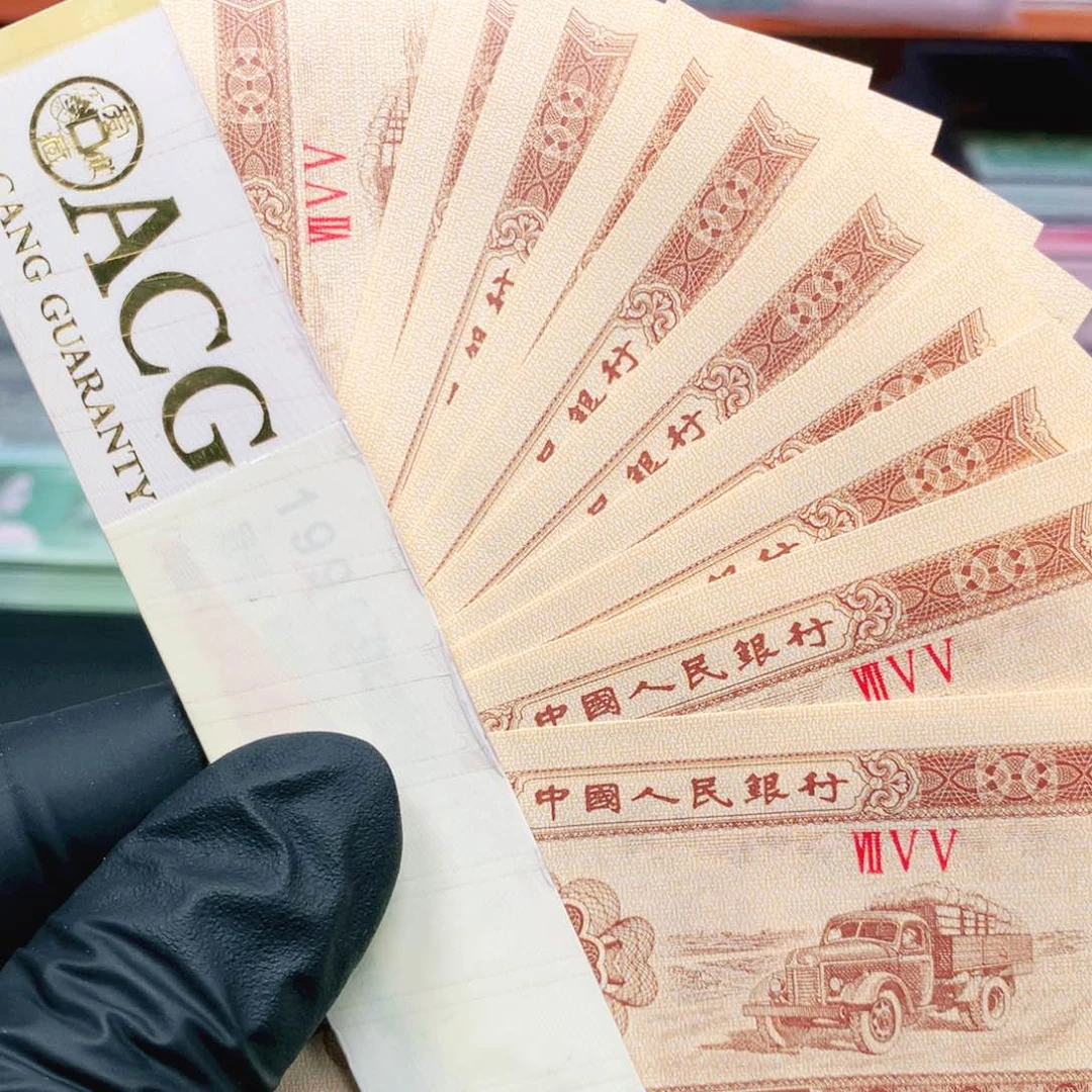 阿辉1953年壹分刀拆10张755冠荧光