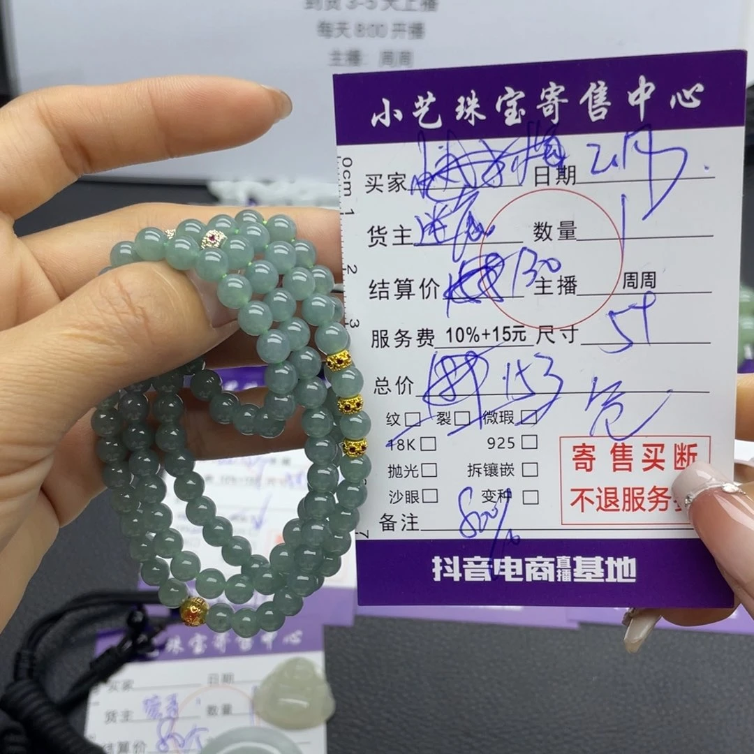 翡翠手串未镶嵌梅*手串